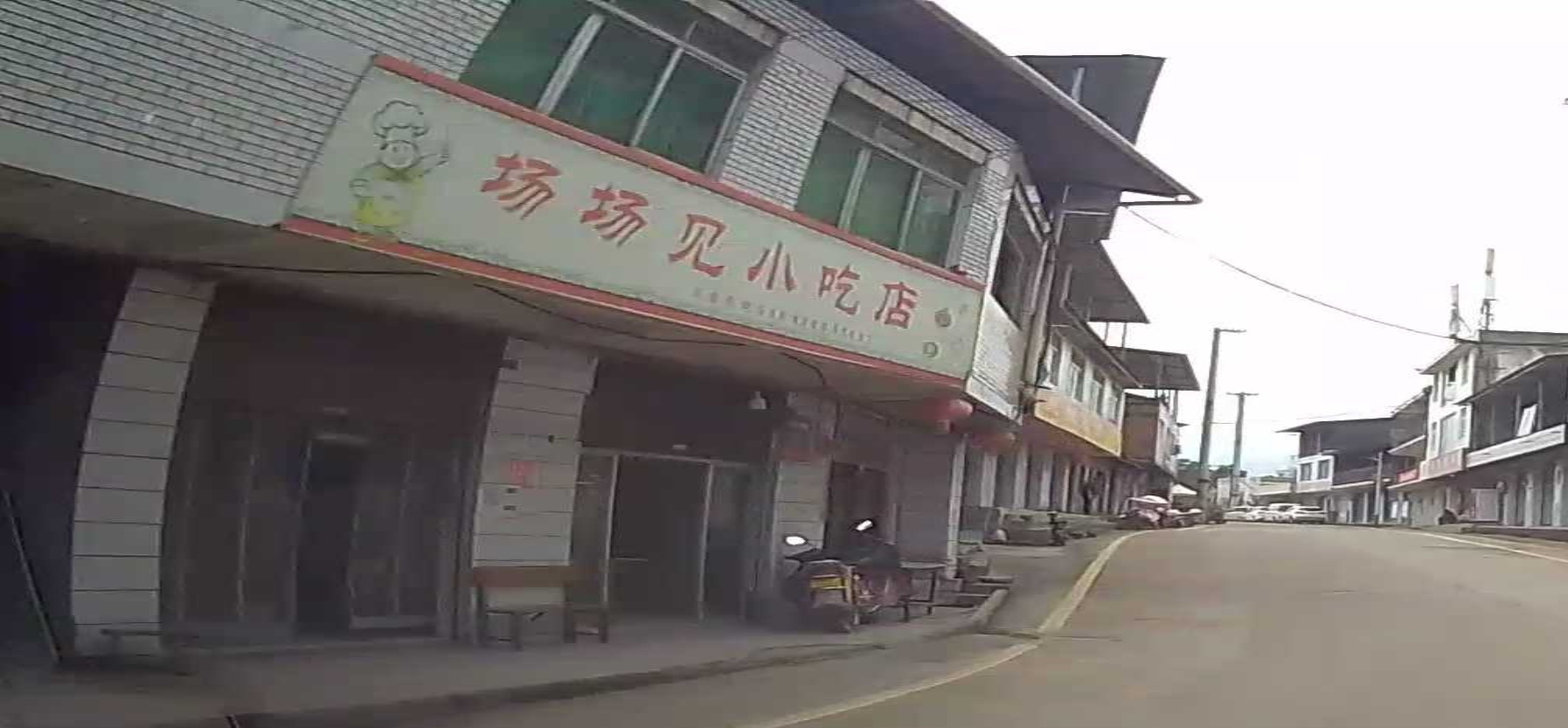 场场见小吃店