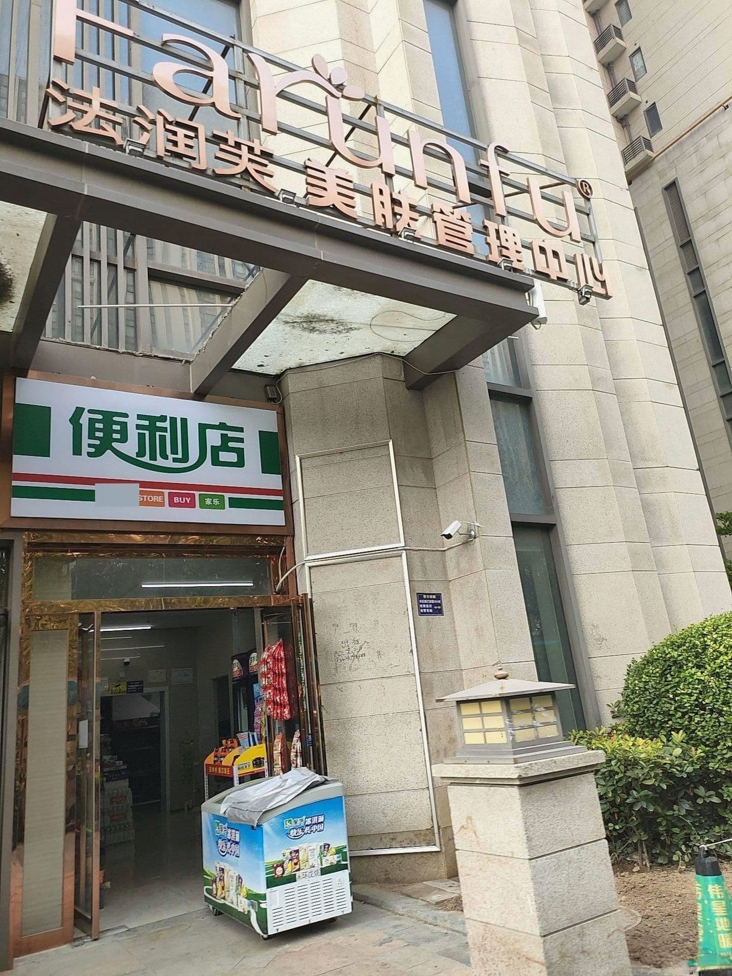 家乐便利店(唐宫西路店)