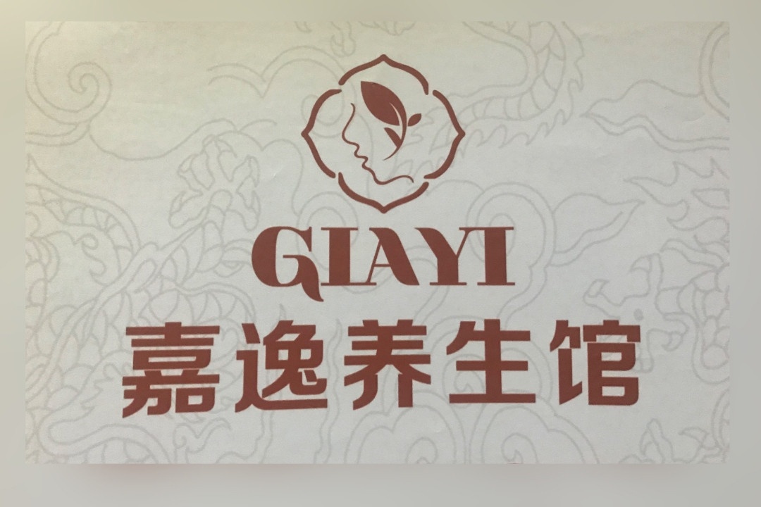 嘉逸养生馆(华晨白云广场店)