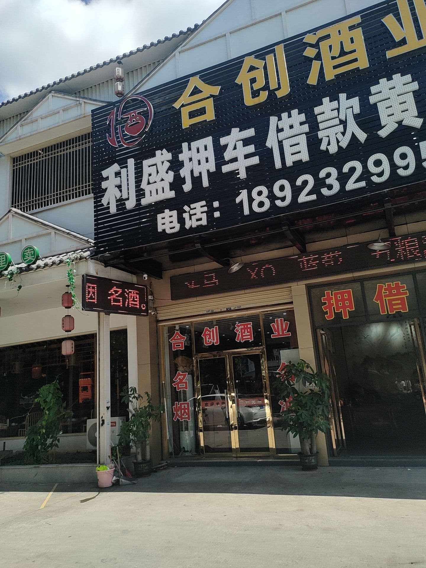 利盛汽车借款黄金
