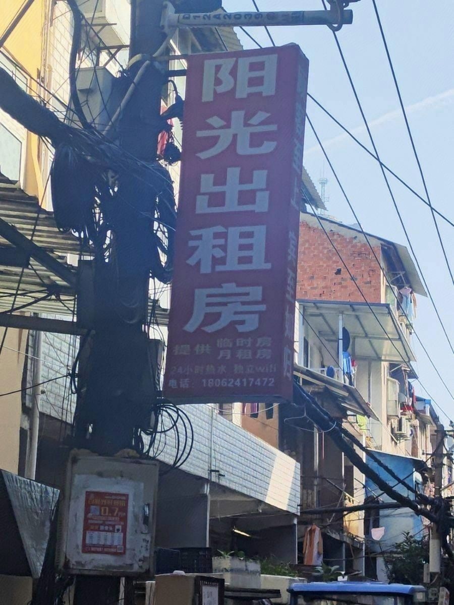 阳光旅馆