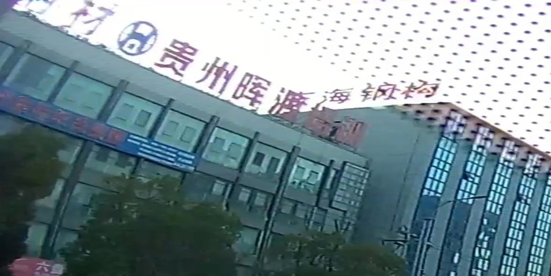 贵州晖源企业培训学院