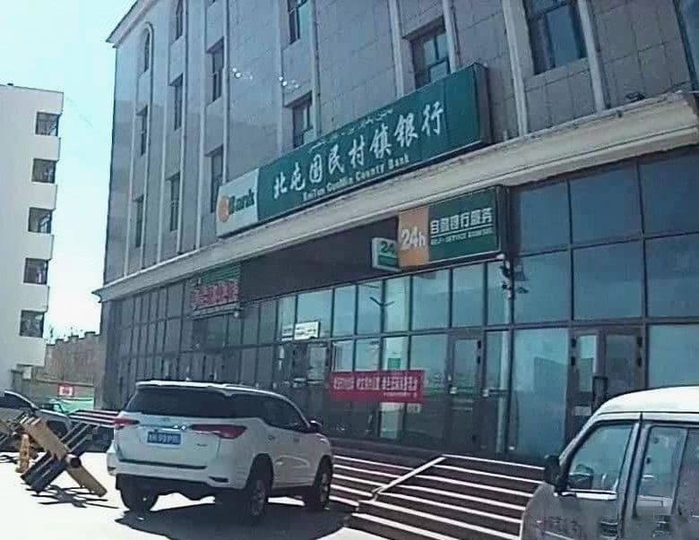 北屯国银村镇银行