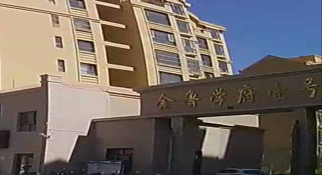 金鲁学府|号