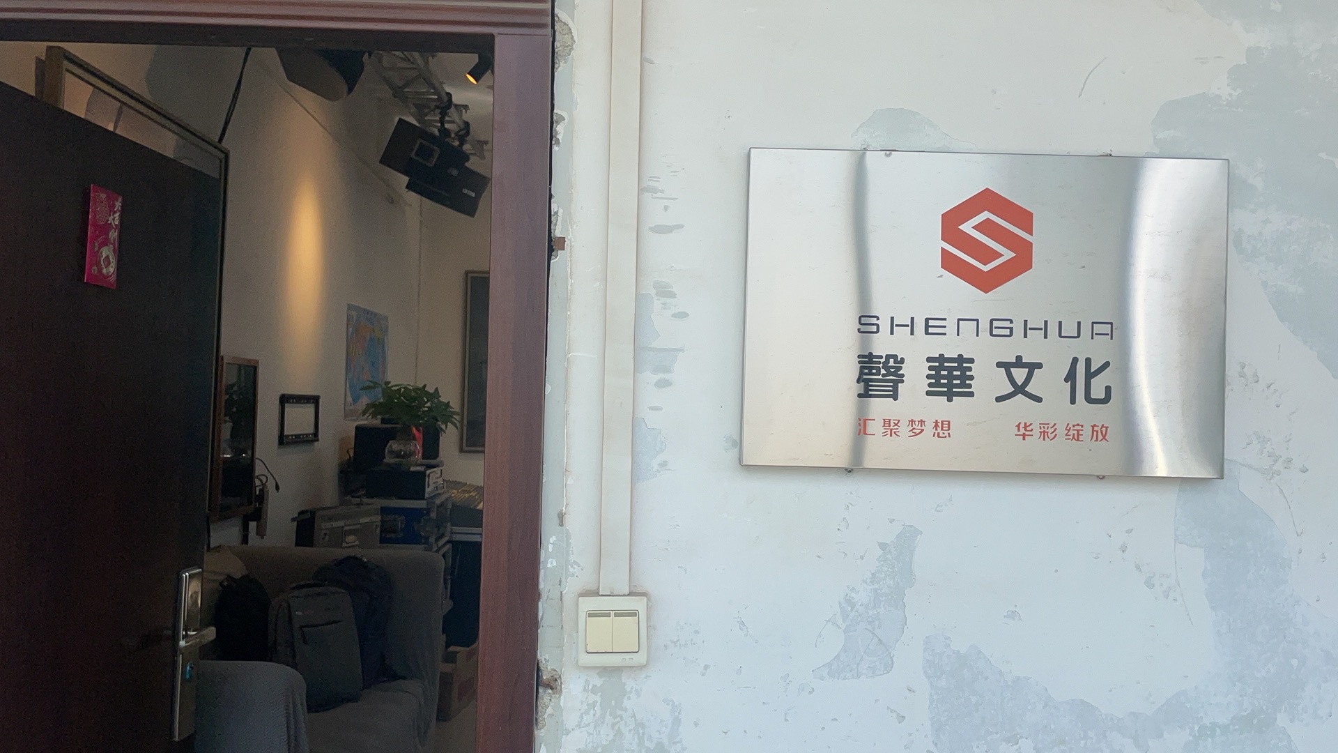 广西声华文化产业有限公司