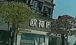 欧神诺陶瓷国际馆(环城北路店)