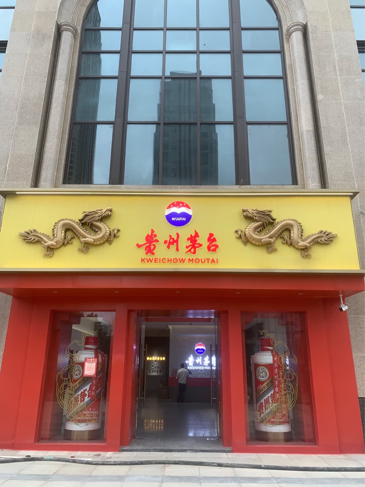 贵州茅台专卖店(海口市国兴大道店)