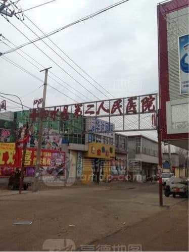 泗水县第二人民医院(老院区)