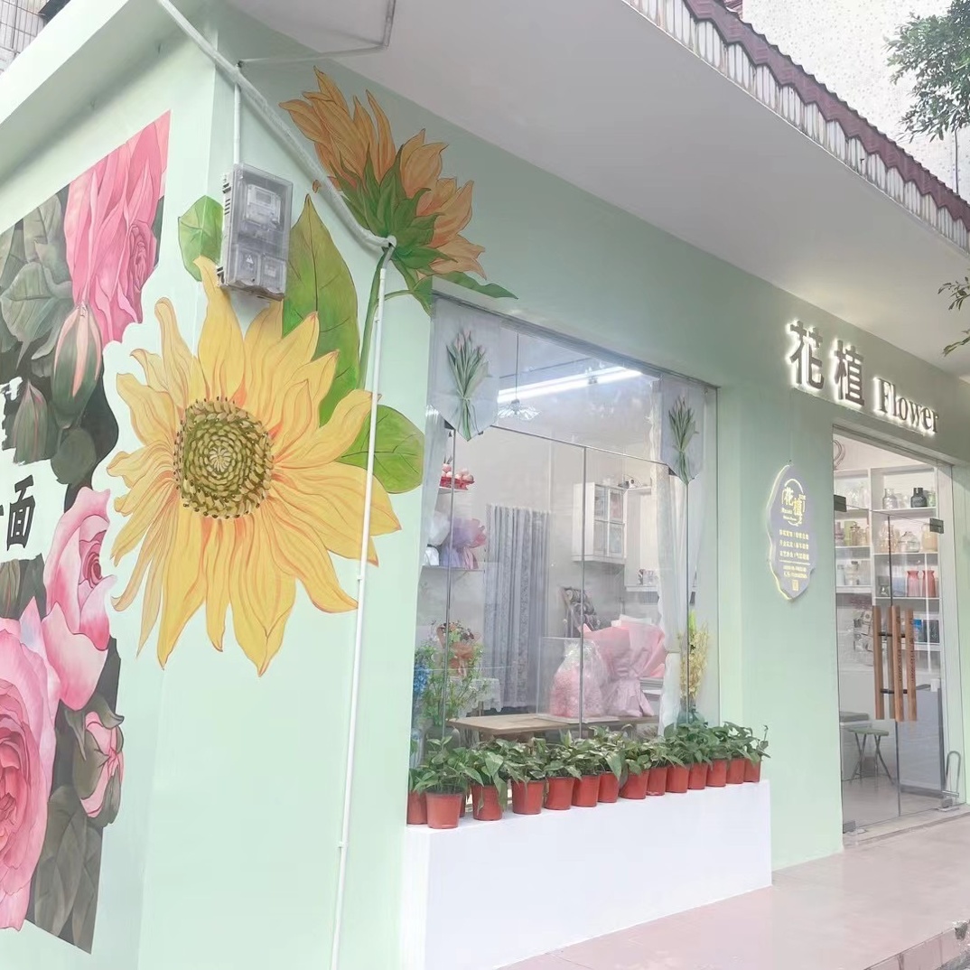 花植鲜花店