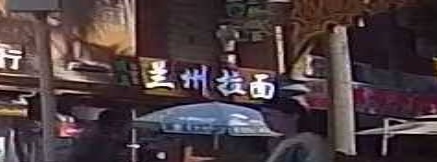 清真吴萨麦兰州拉面(孔雀楼店)