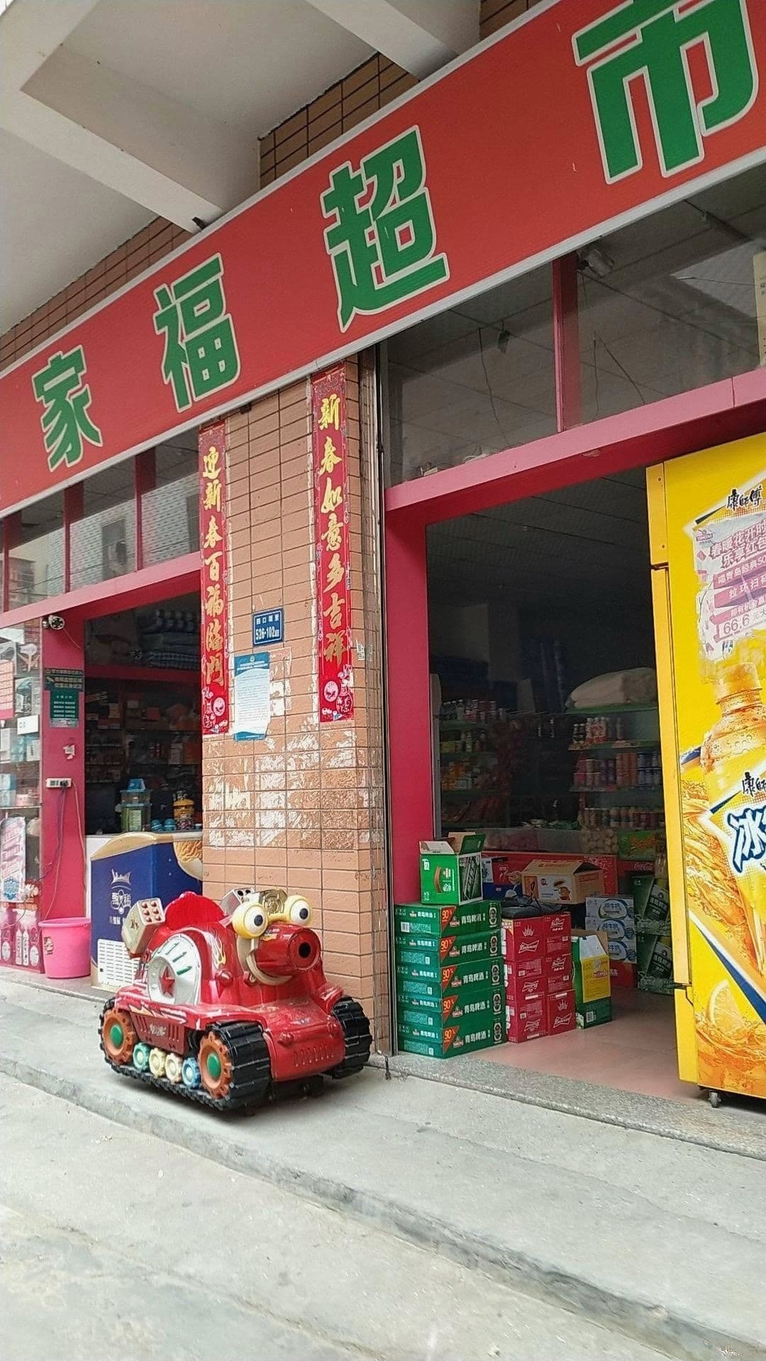 家家福超市(四口圳二路店)