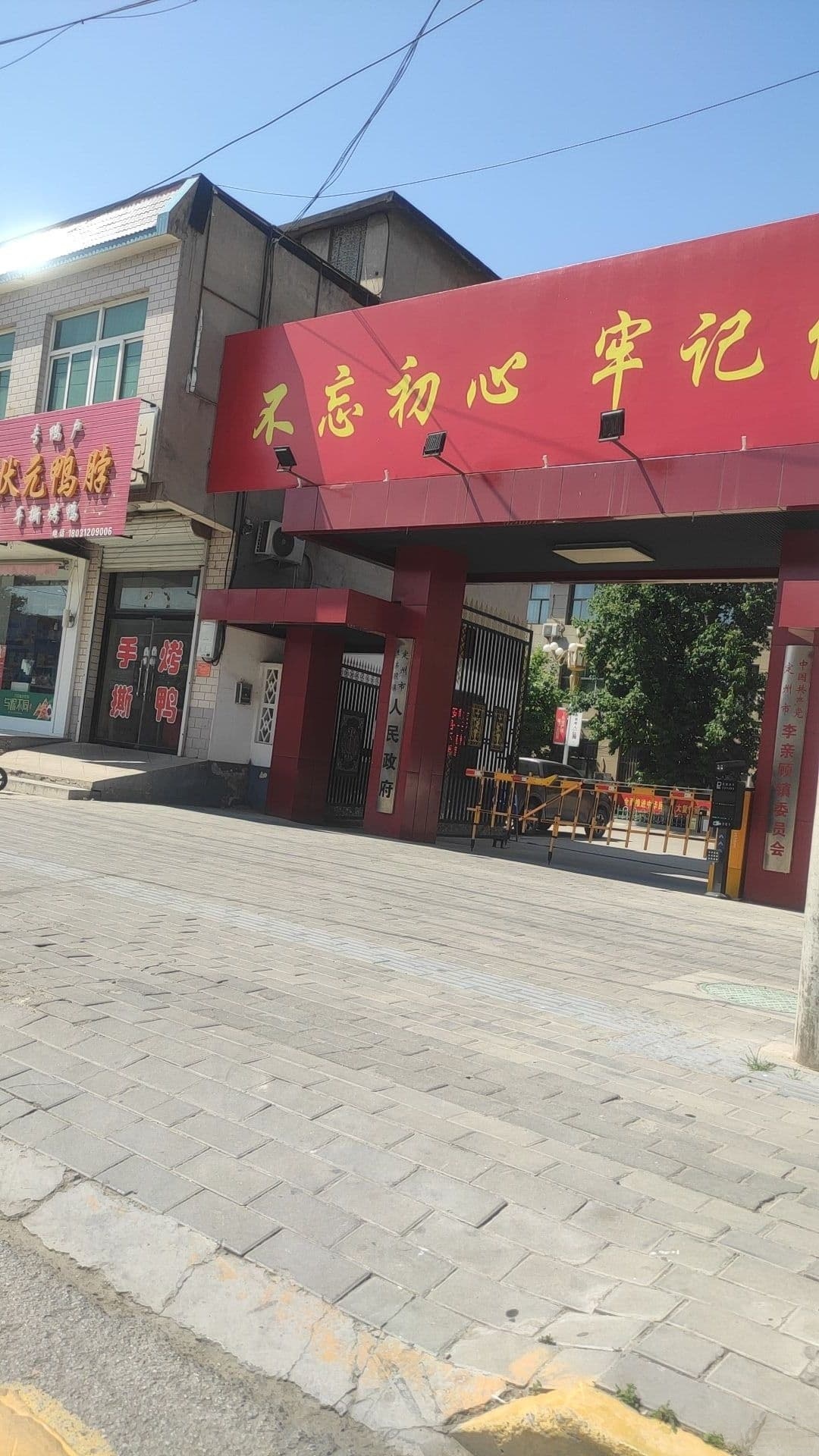 李亲顾镇人民政府