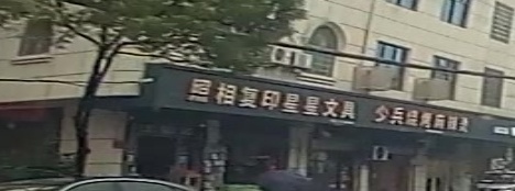 星星文具店