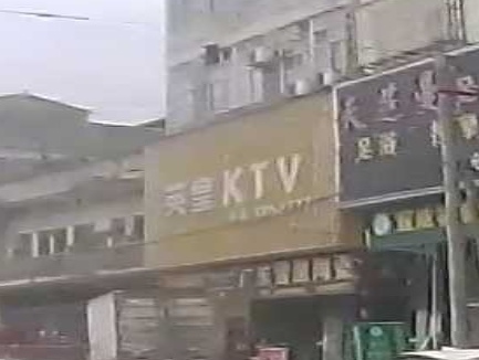 英皇KTV