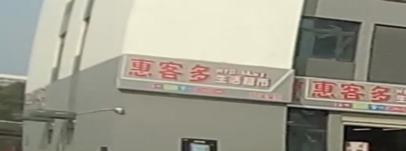 惠客多超市
