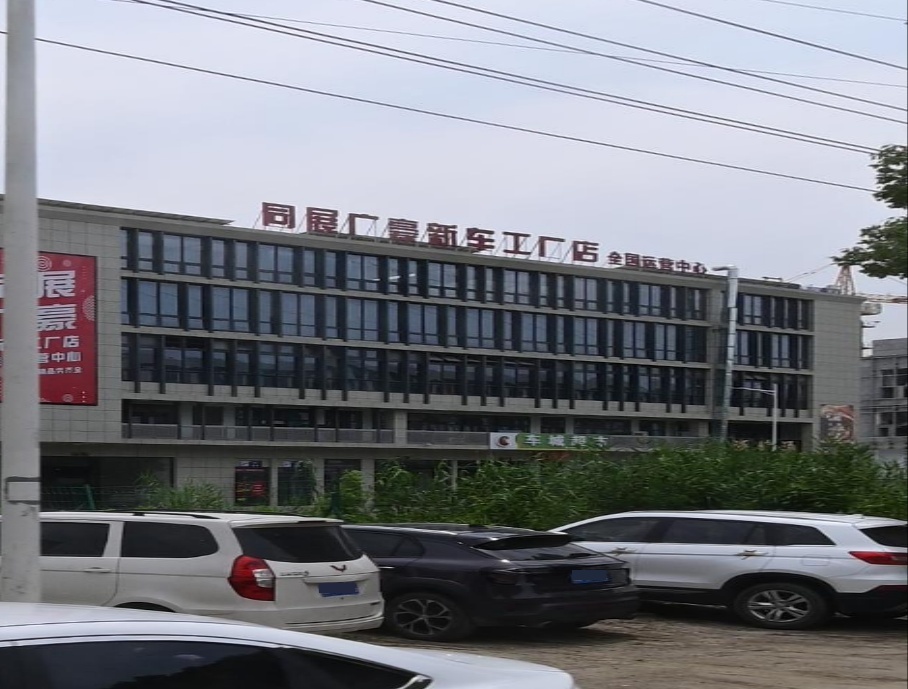 同展广豪新车工厂店