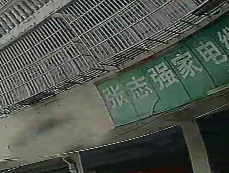 张志强家电维修