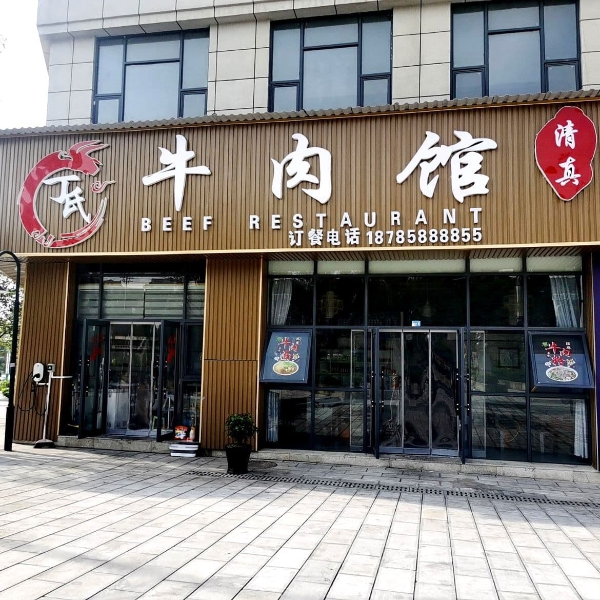 丁氏清真牛肉馆(盘州市博大·财富广场店)