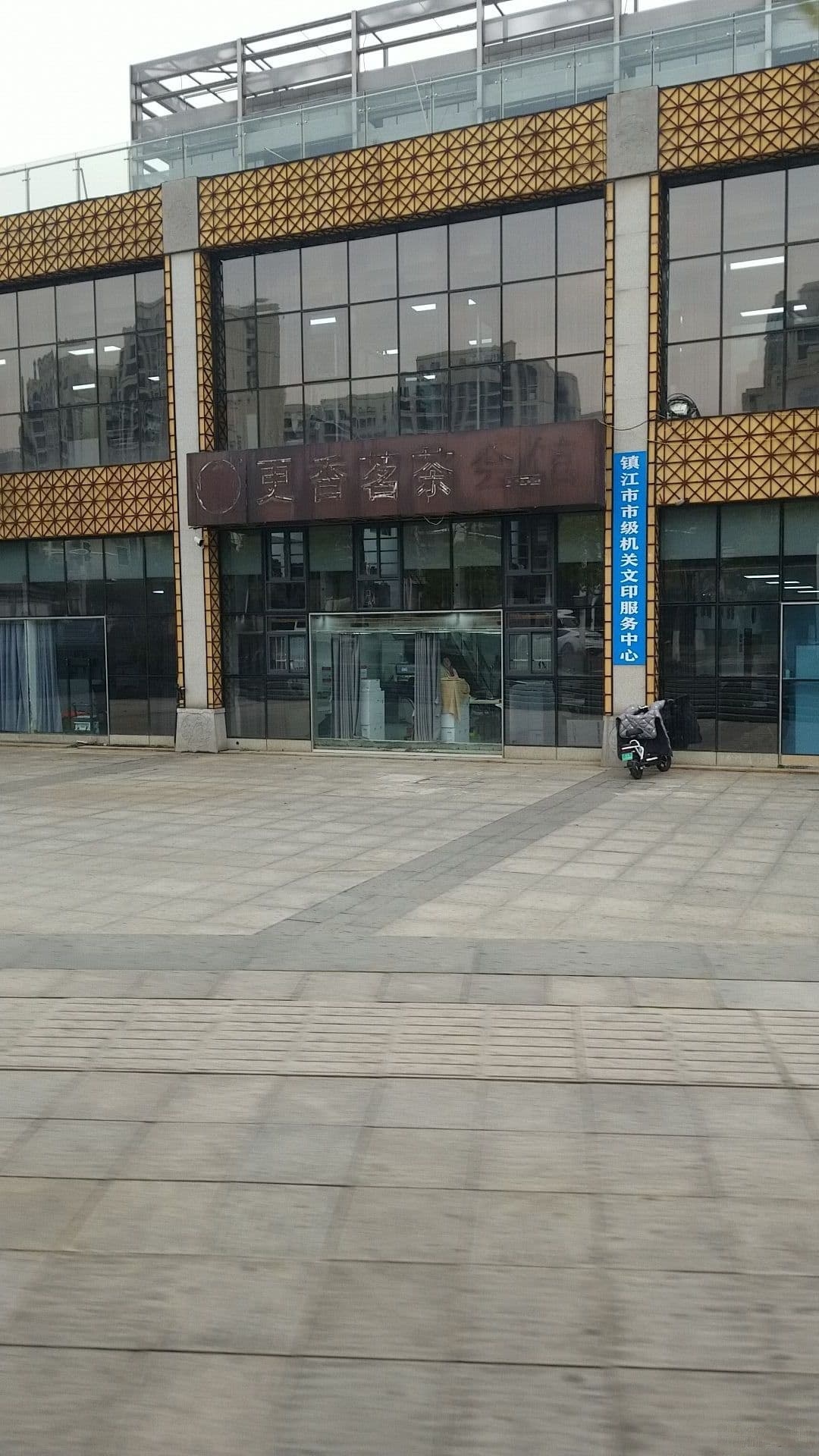 镇江市市级机关文印服务中心