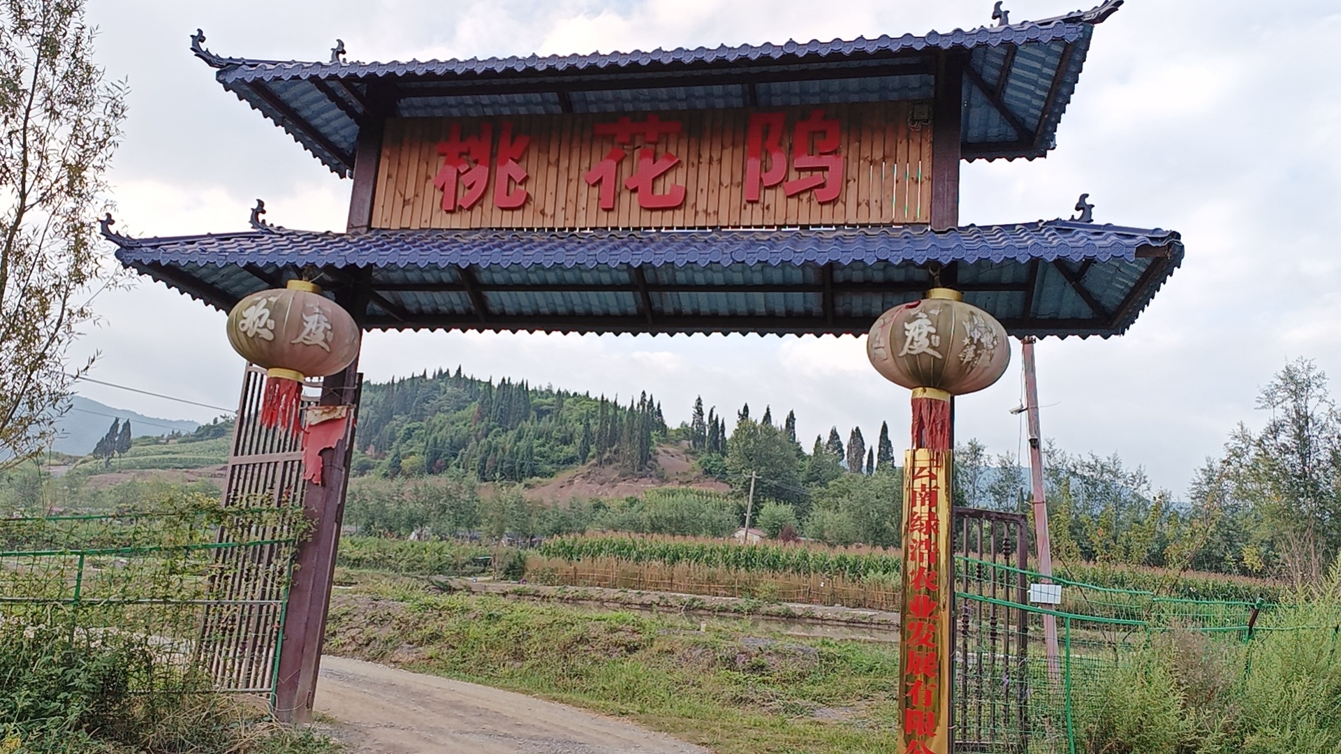 桃花邬花果园