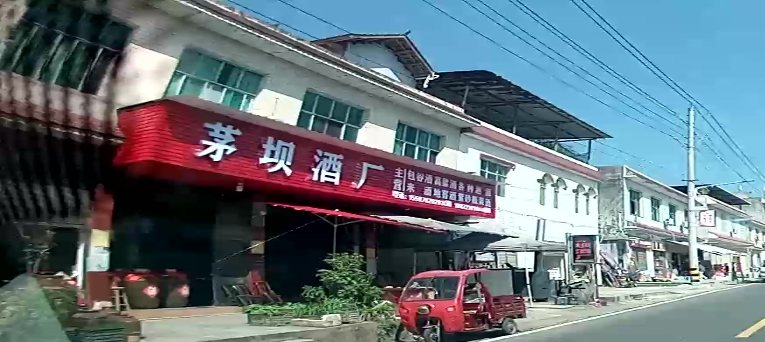 茅坝旁酒