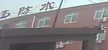 普石防水总部(富平县庄里镇觅子工业园区店)