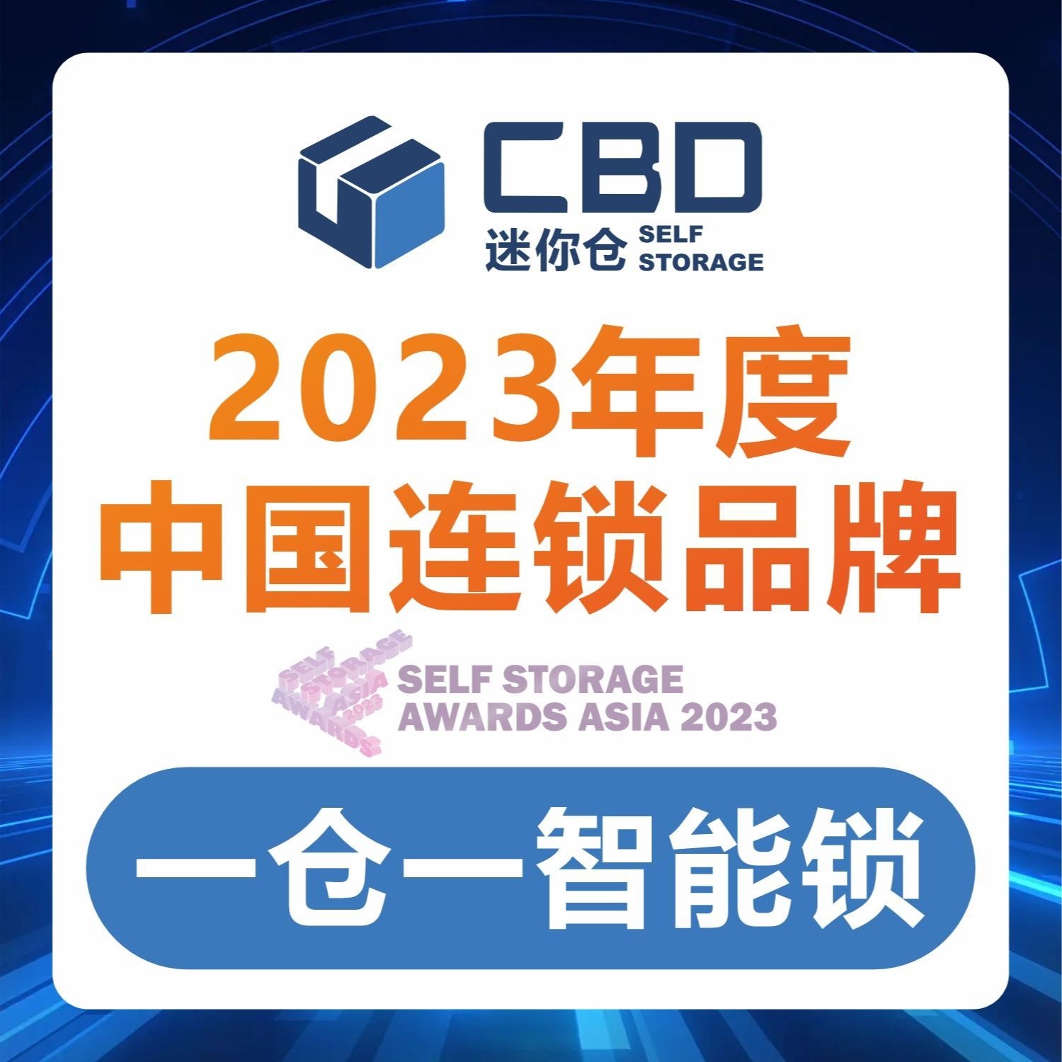 CBD迷你仓(天安云谷网点)