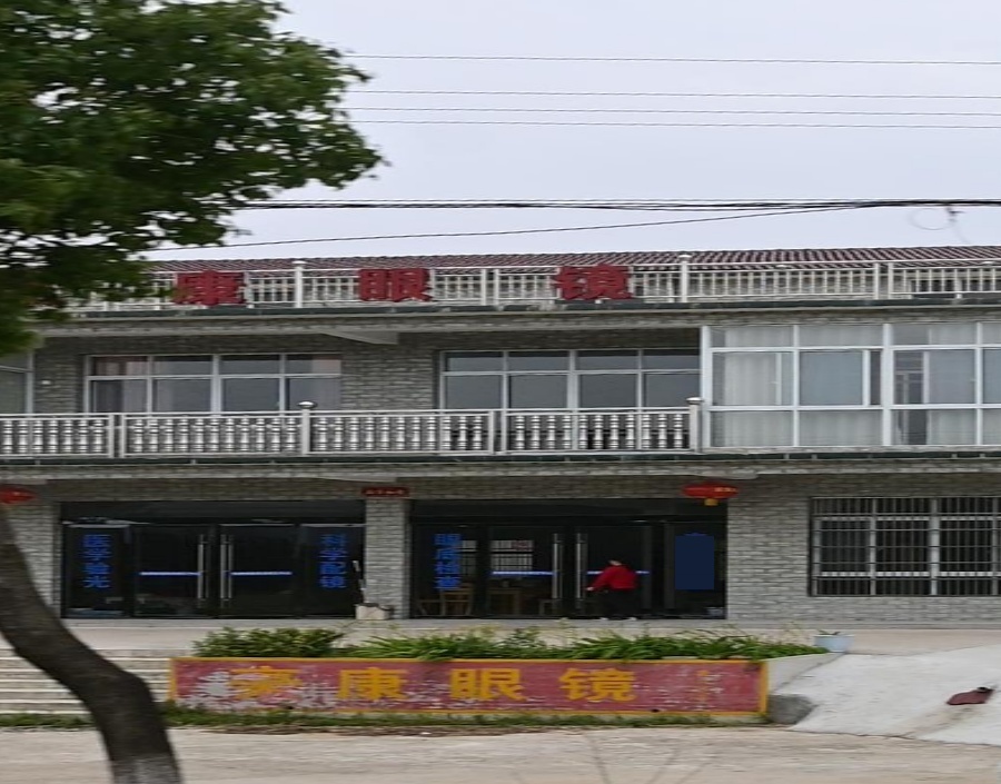 豪泰眼镜(S360店)