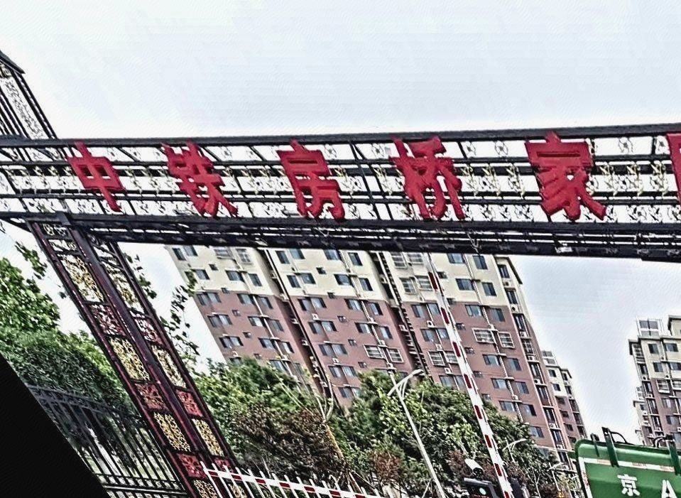 北京房桥属院楼