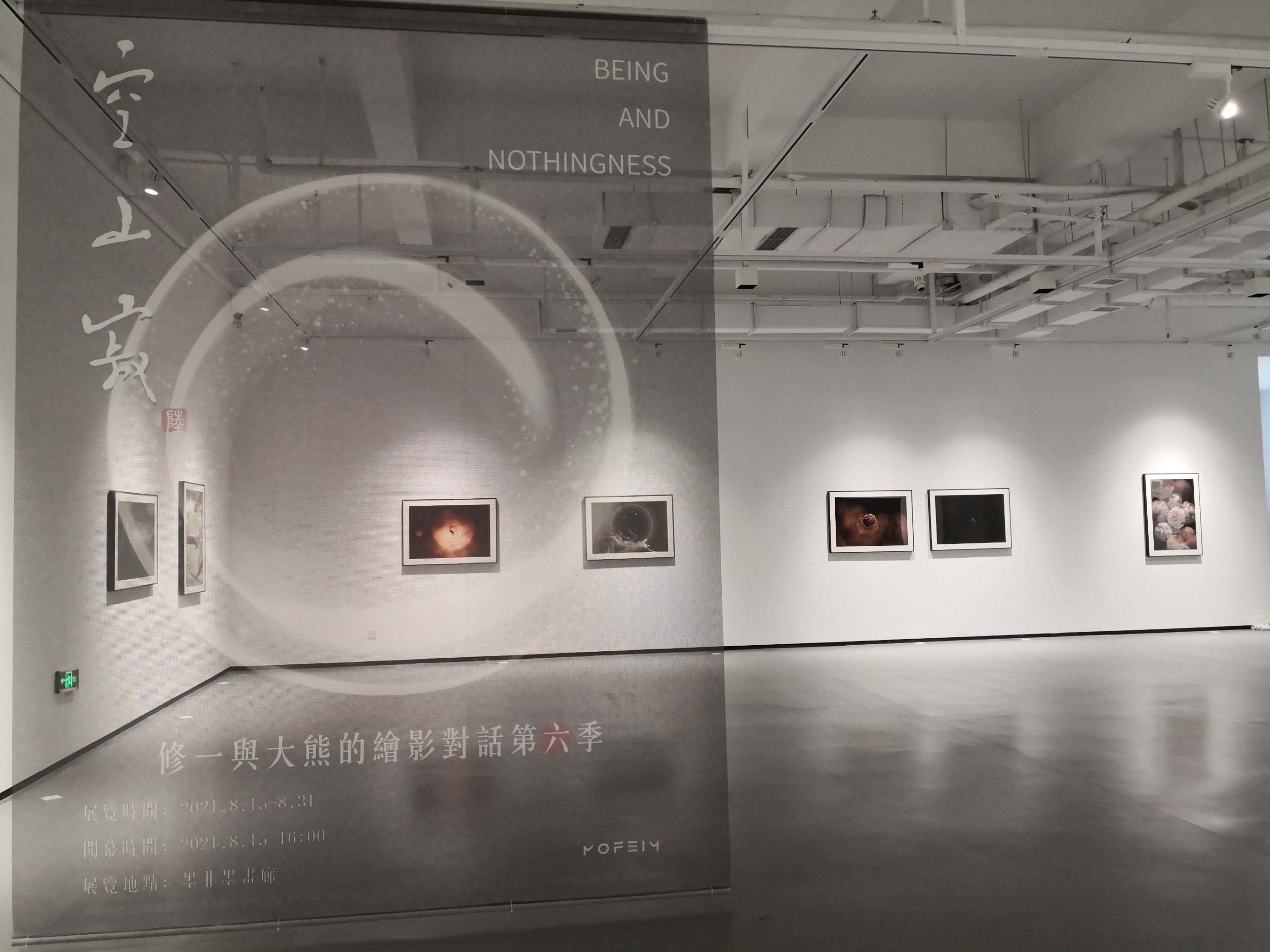 墨非墨画廊(凯悦中心店)
