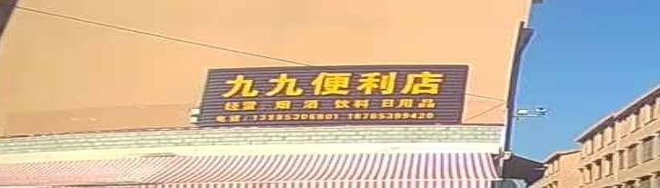 九九小食杂店(定安大道店)