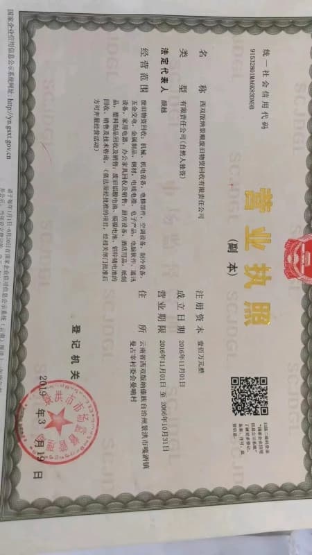 景顺废旧物资回有限限责任公司