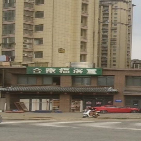 合乐家浴室(盛世家园店)
