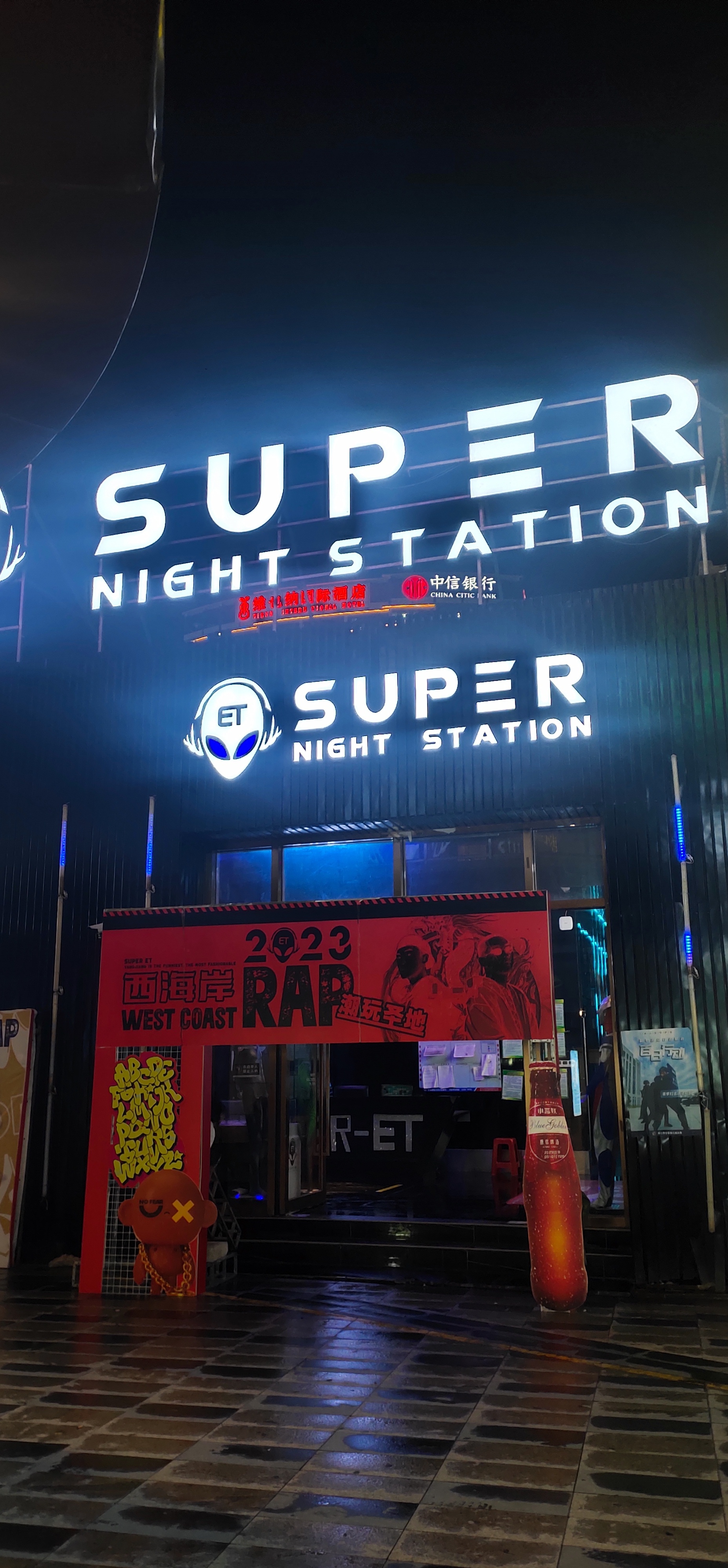SUPER ET(阳江东汇城店)