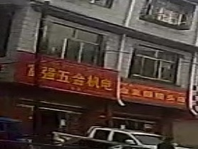 富强五金机电(扎德西路店)