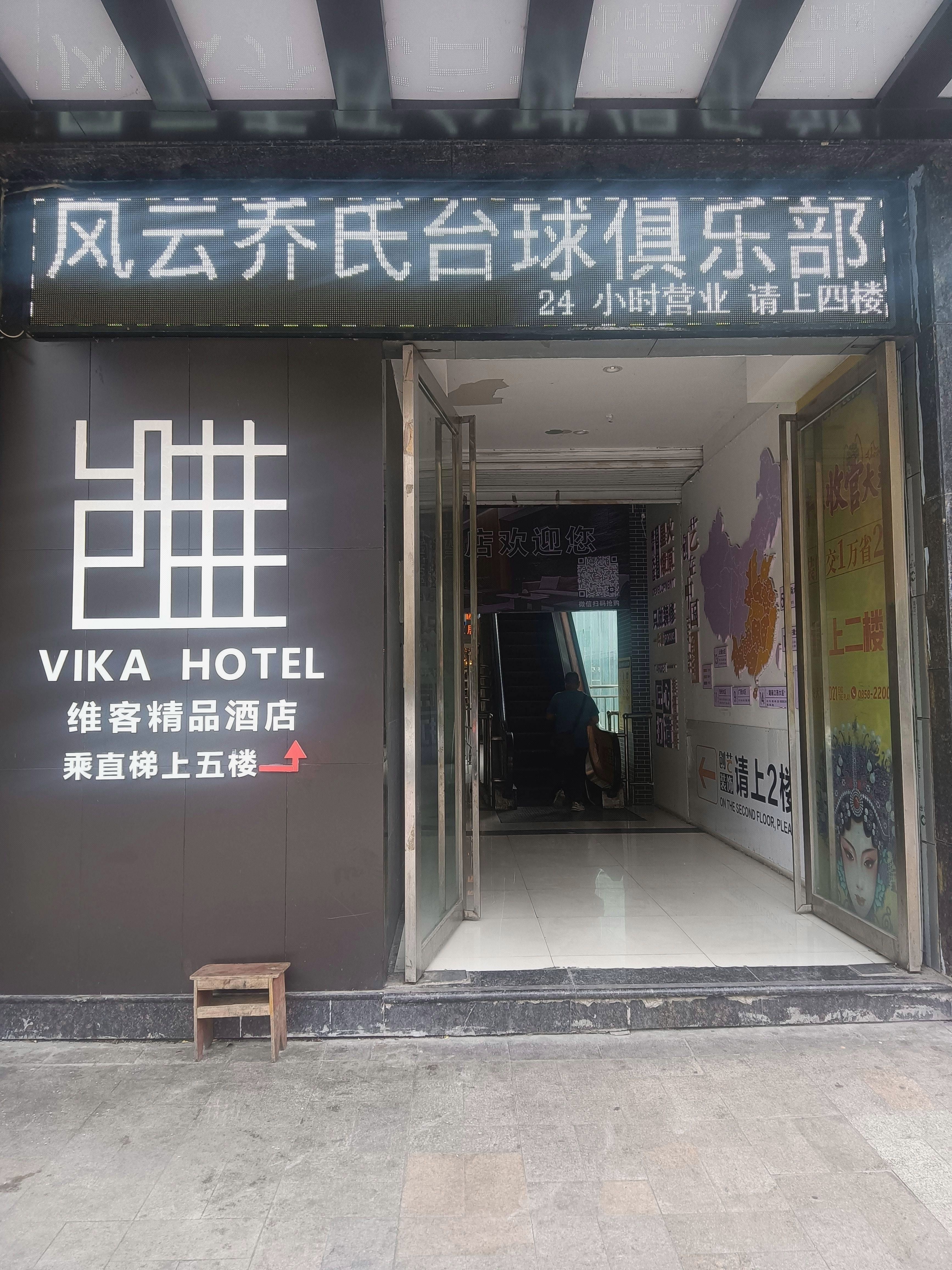 风云台球吧