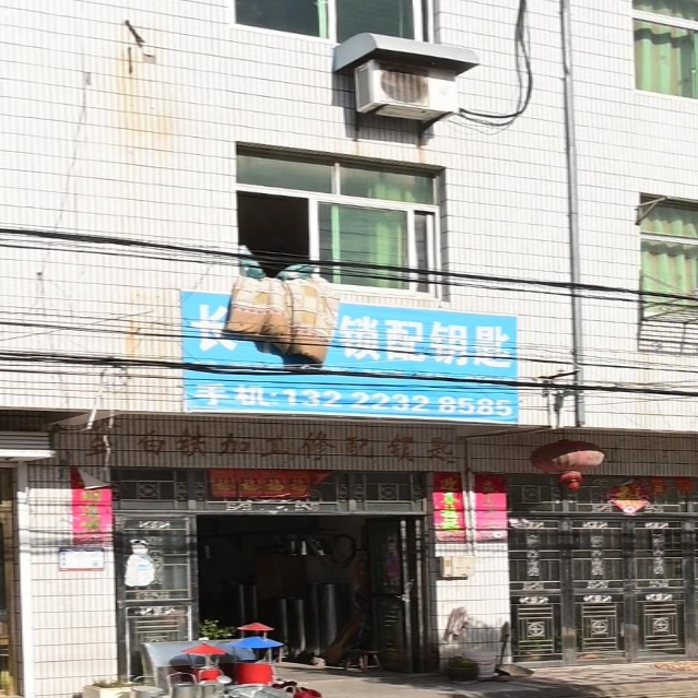 长年开锁配钥匙