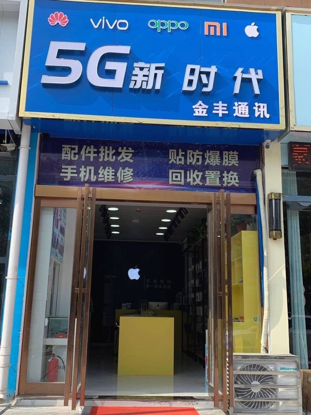5G新时代(金丰花园店)