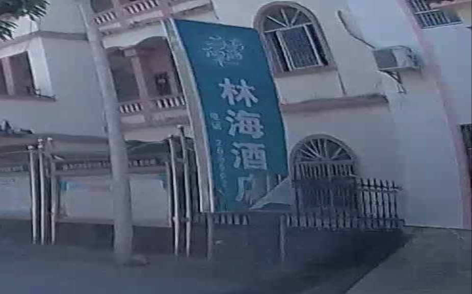林海酒店(中心大道店)