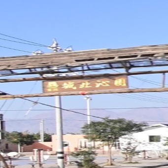 城北沁园