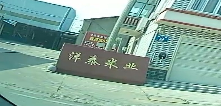 仙桃市洋泰米业有限公司