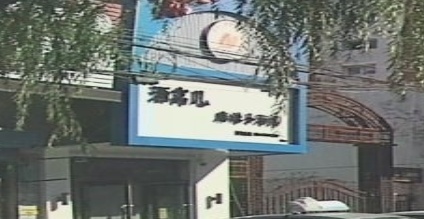 酒窝儿麻辣小海鲜(园丁东区店)