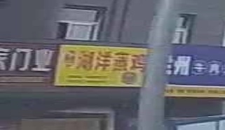 钟家湖洋蒸鸡(龙腾登高店)