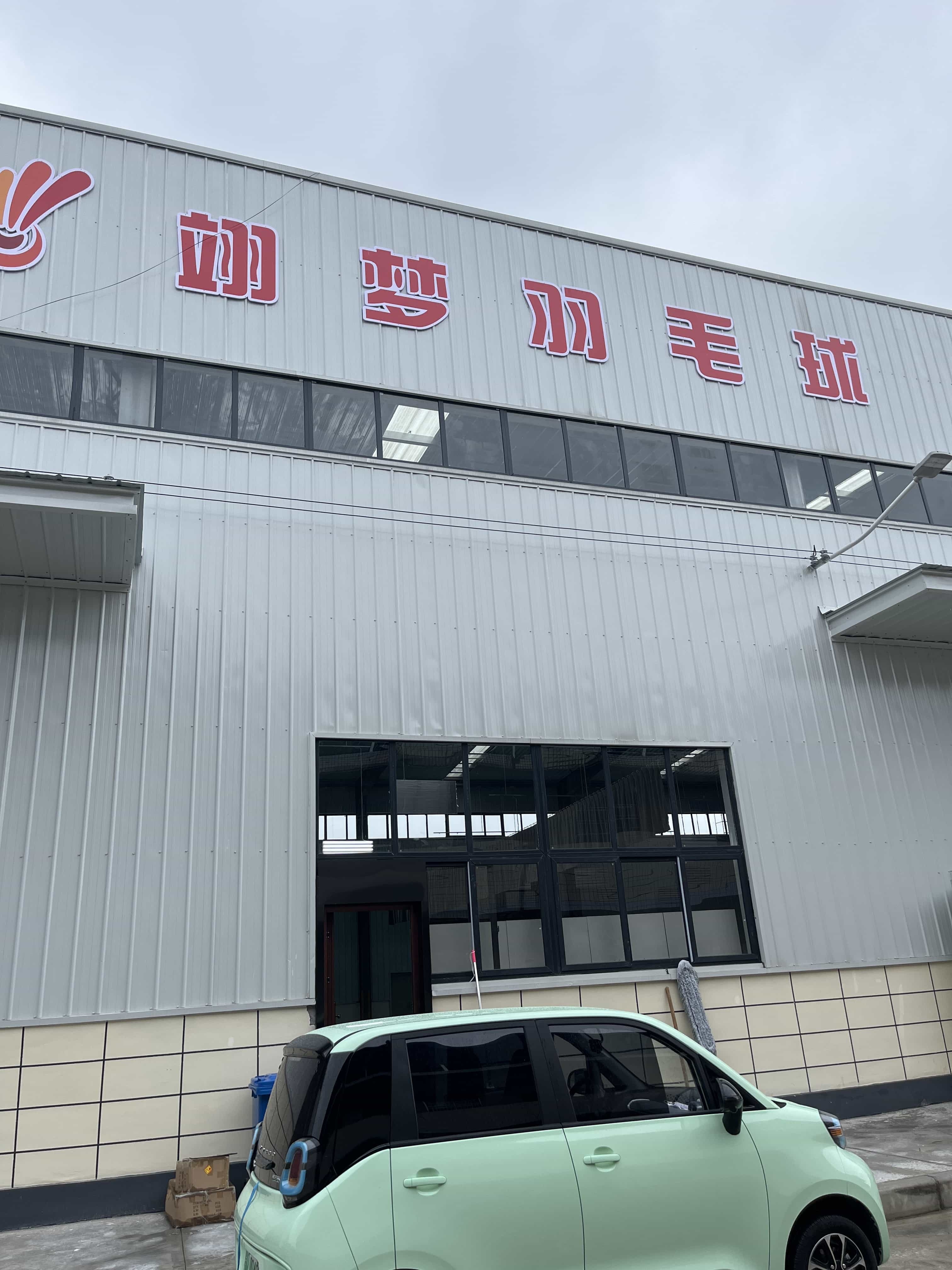来凤县薰风翊梦羽毛球馆
