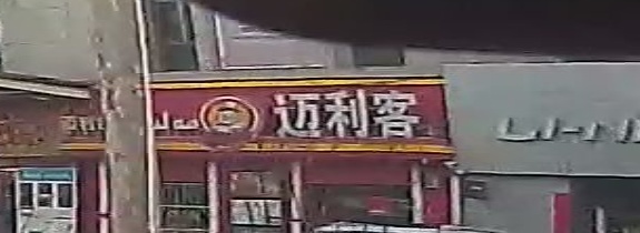 时代广场迈利客