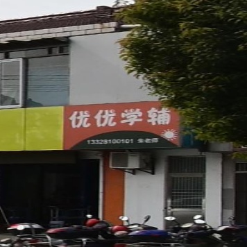 优优学辅