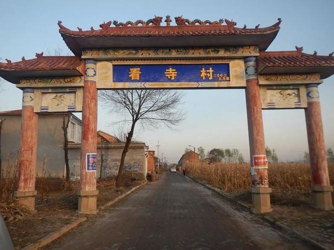 看寺村