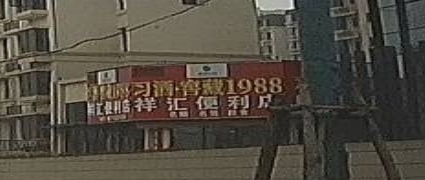 祥汇便利店