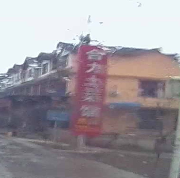 合力土菜馆