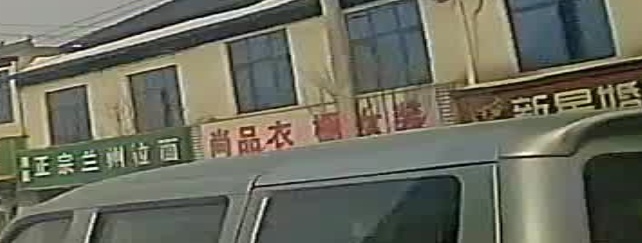 淮阳区曹河乡尚品衣橱